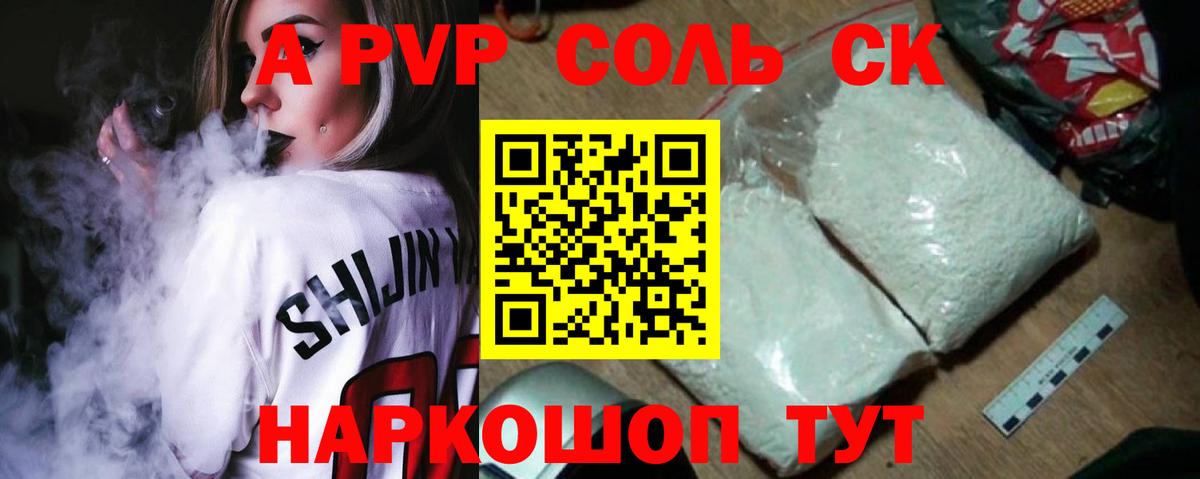 A-PVP Crystall Добрянка