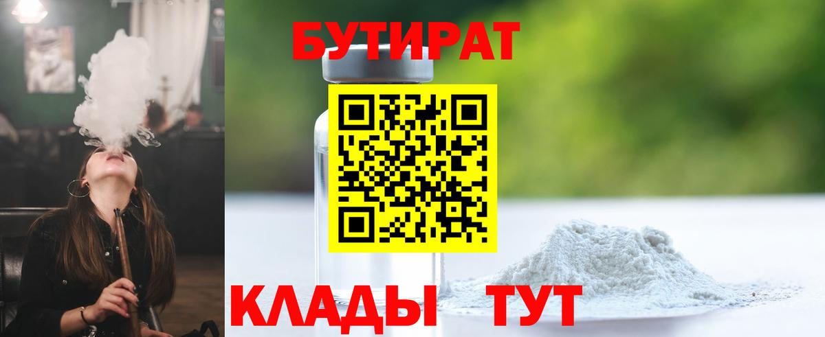 Добрянка  БУТИРАТ GHB  Вход с VPN 