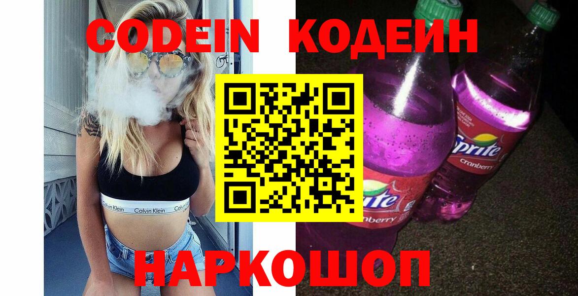 Добрянка  Кодеиновый сироп Lean напиток Lean (лин)  Кодеин Purple Drank  Вход с VPN 