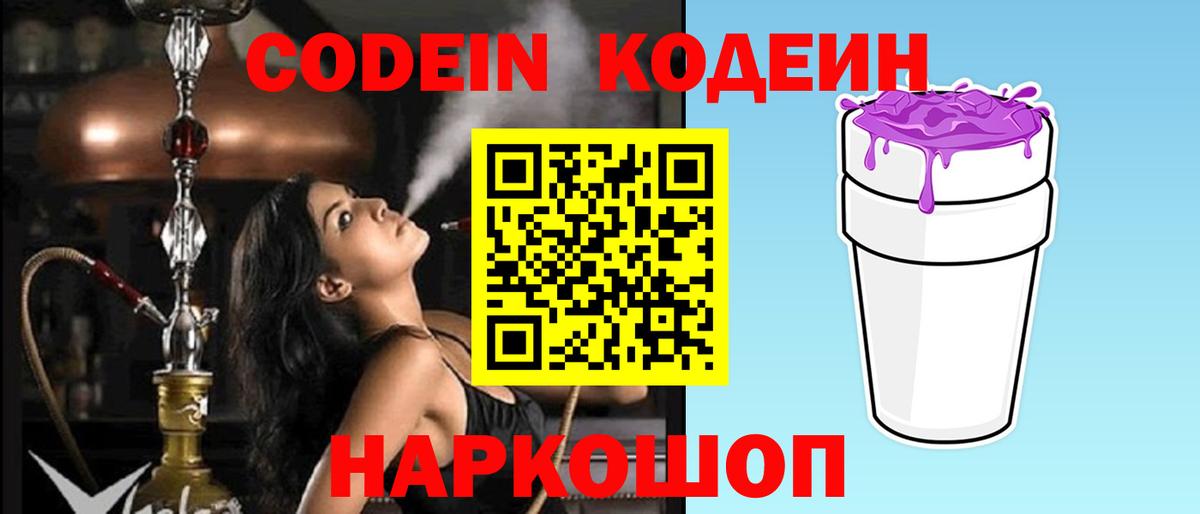 Кодеин напиток Lean (лин) Добрянка