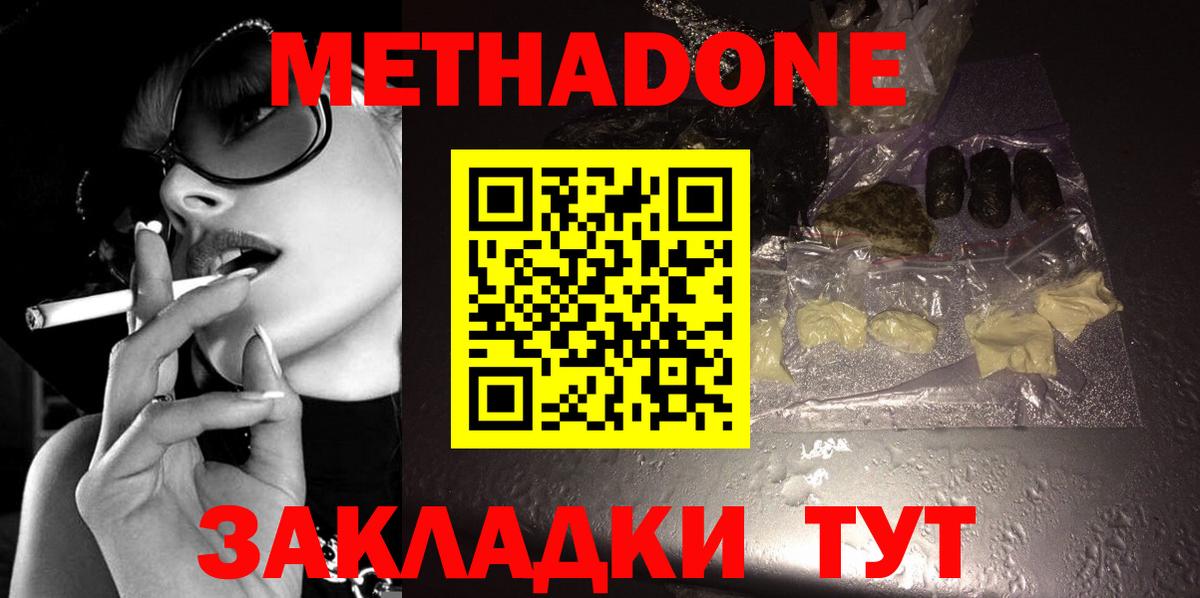 МЕТАДОН VHQ  Метадон белоснежный  Вход с VPN  Добрянка 