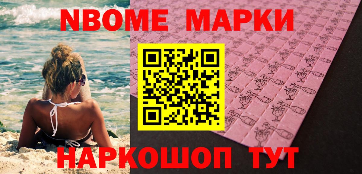 Марки 25I-NBOMe 1,8мг  Марки 25I-NBOMe 1,8мг  Добрянка 