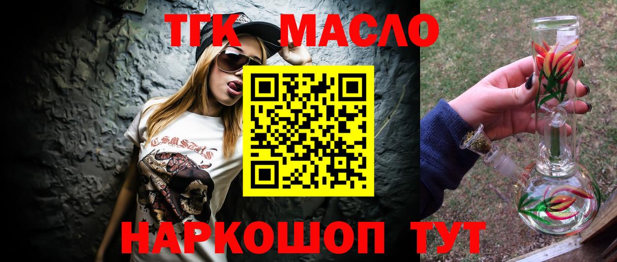 ТГК гашишное масло Добрянка